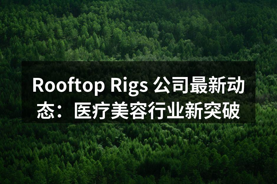 Rooftop Rigs 最新美容仪器展示